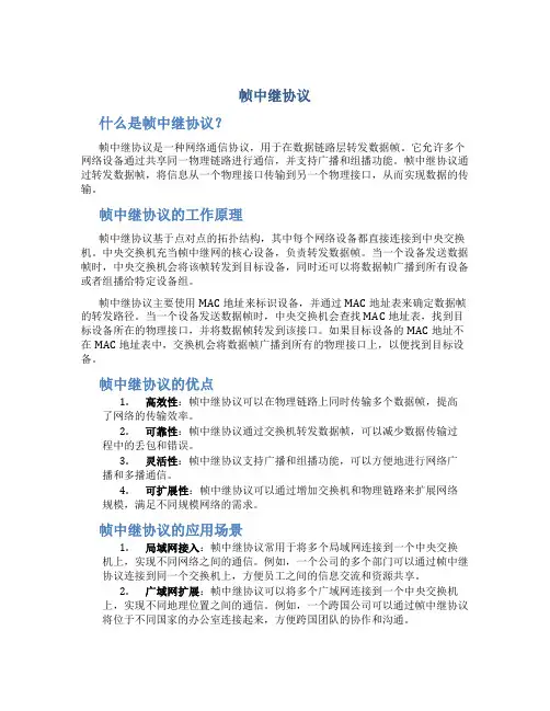 帧中继协议