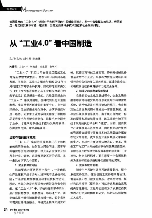 从“工业40”看中国制造