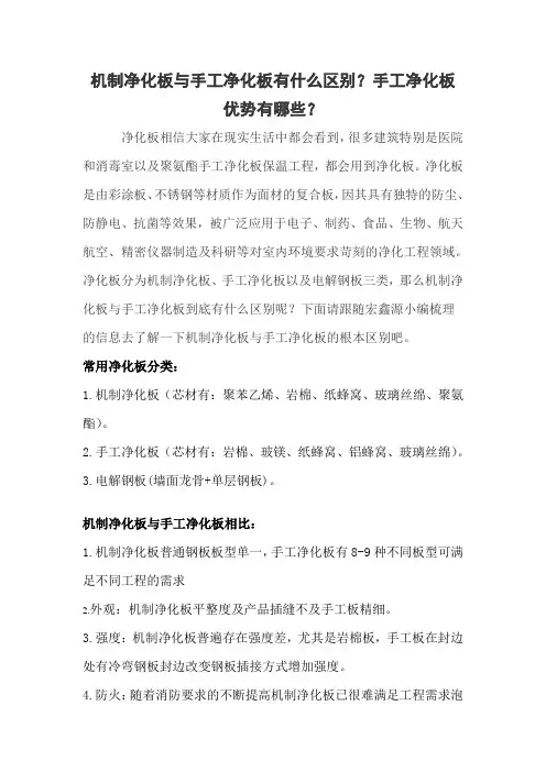 机制净化板与手工净化板有什么区别？手工净化板的优势