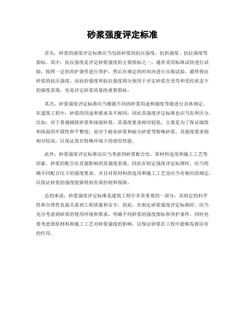 砂浆强度评定标准