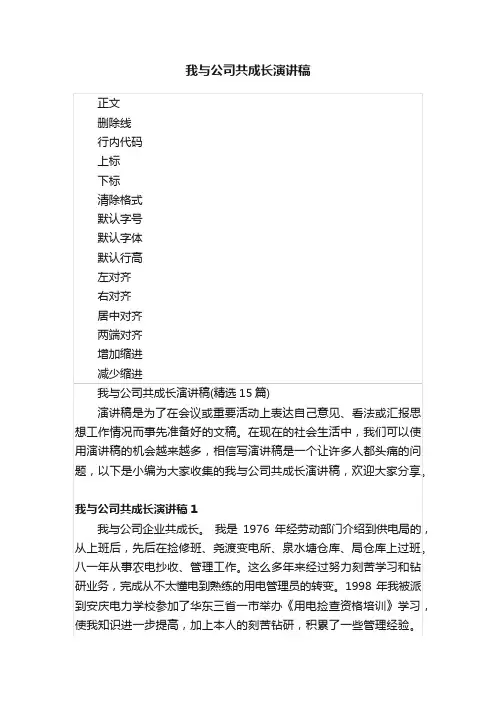我与公司共成长演讲稿