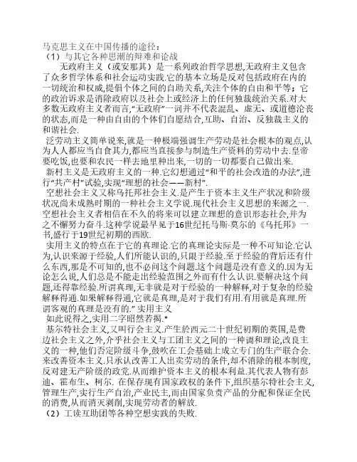 马克思主义在中国传播的途径和结果