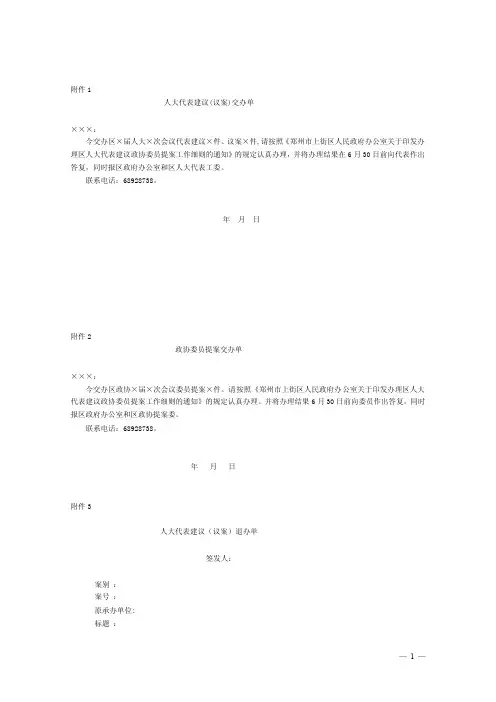 人大代表建议（议案）交办单