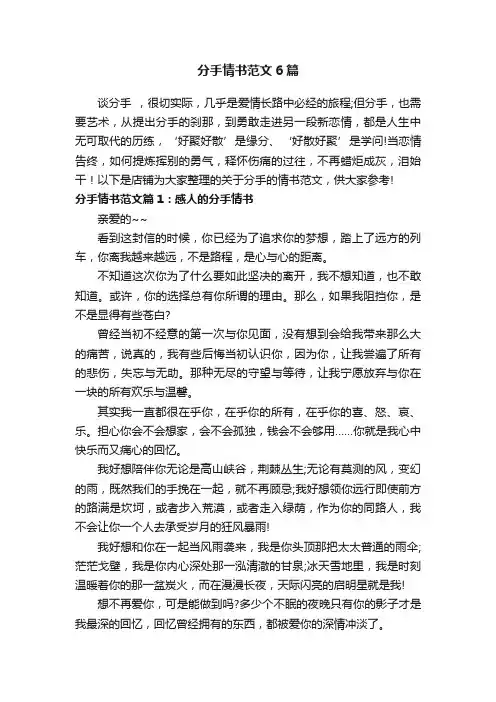 分手情书范文6篇