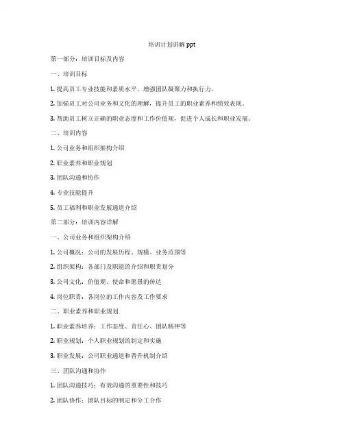 培训计划讲解ppt