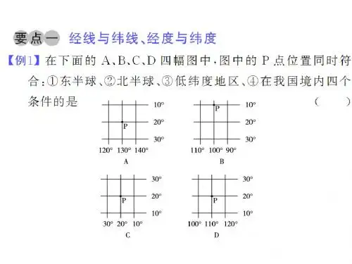 第一节地球和地球仪习题课件3