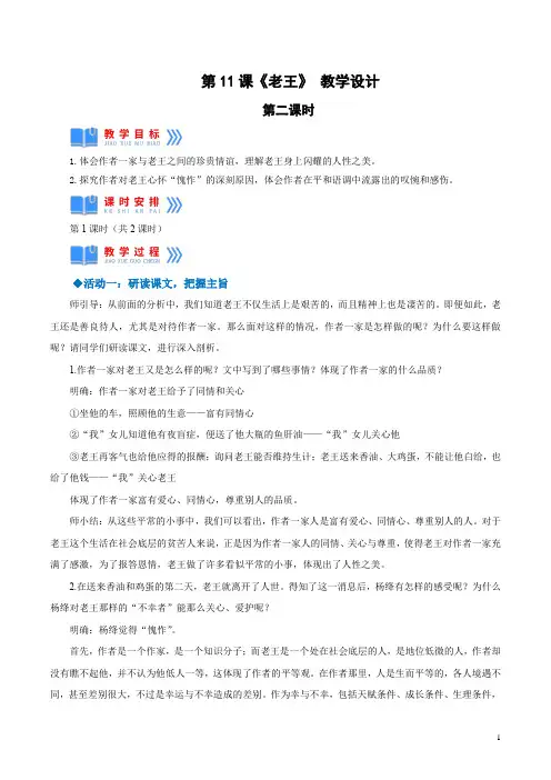 第11课《老王》第二课时(教学设计)-【上好课】2022-2023学年七年级语文下册同步备课系列
