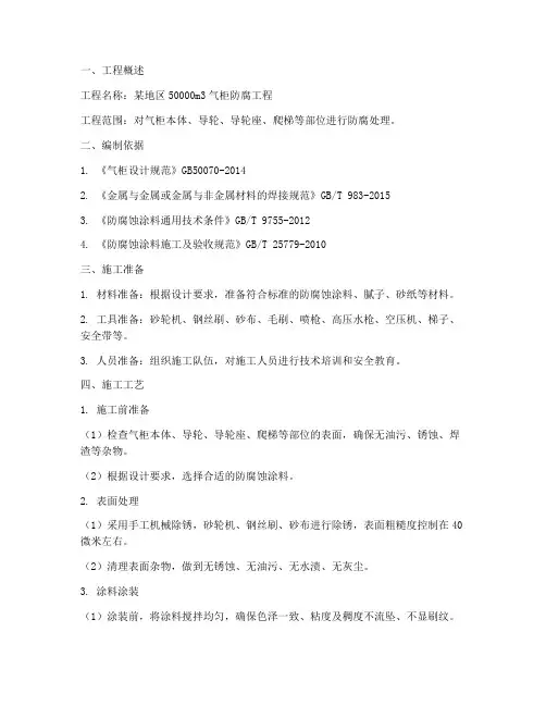 气柜防腐工程施工方案