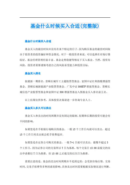 基金什么时候买入合适(完整版)