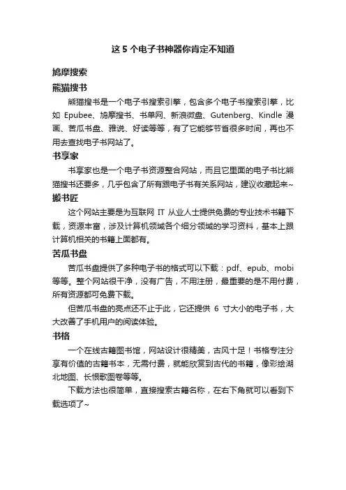 这5个电子书神器你肯定不知道