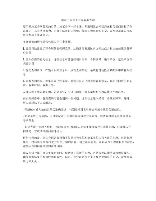 建设工程施工合同备案查询