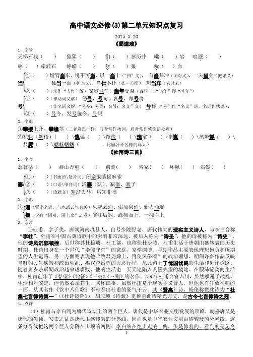 高中语文必修(3)第二单元知识点复习