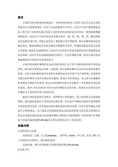 质谱实验报告