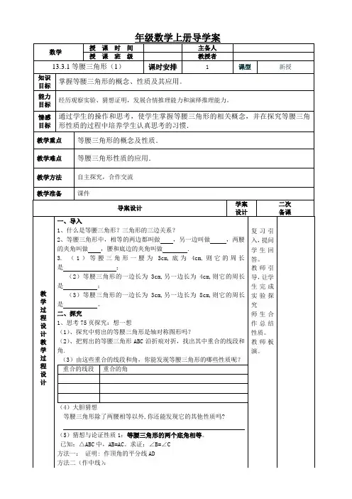 人教版八年级数学上册第13章轴对称导学案 13.3.1等腰三角形1