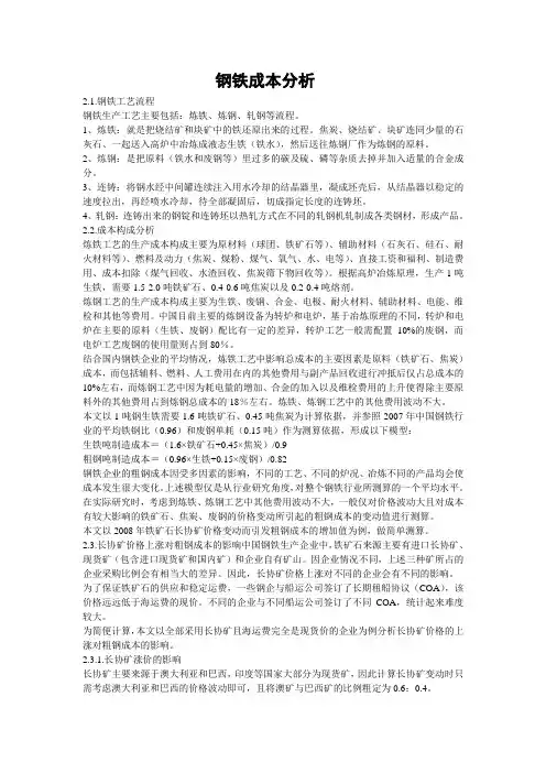 钢铁成本分析