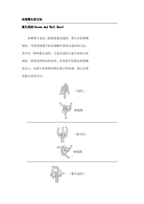 绳子打结法
