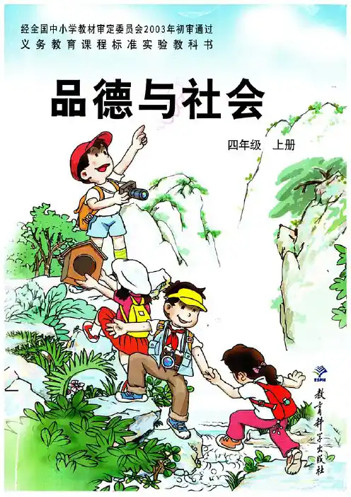 教科版四年级上册品德与社会复习资料