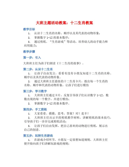 大班主题活动教案：十二生肖教案(附教学反思)