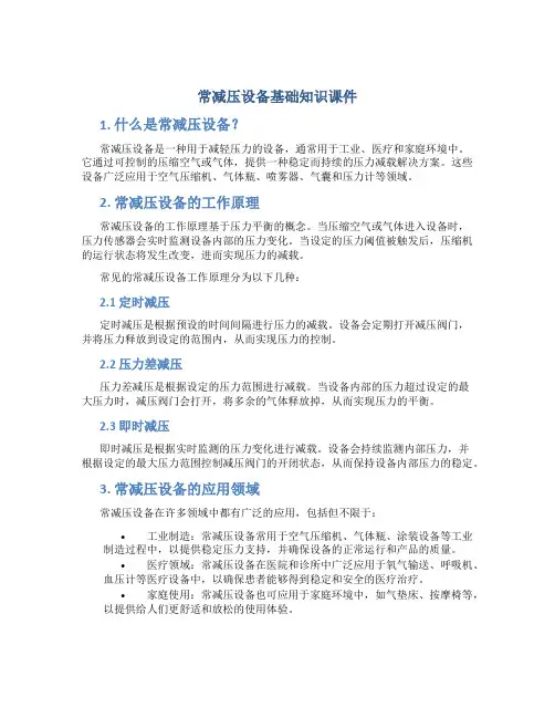 常减压设备基础知识课件