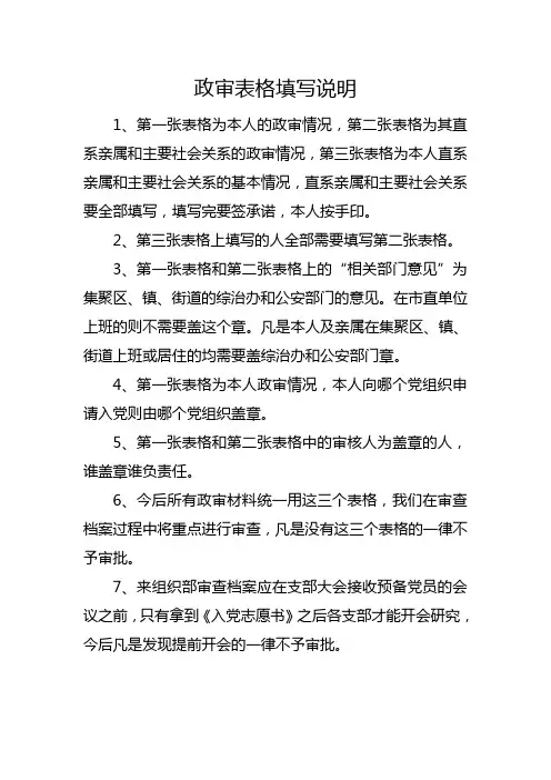 政审表格填写说明
