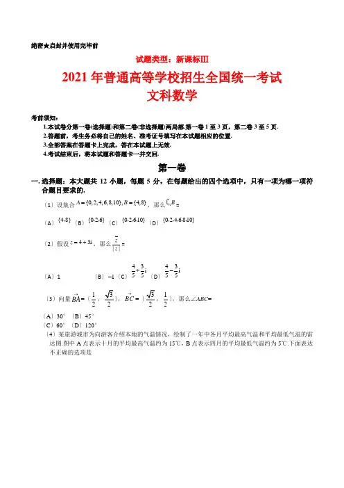 新课标Ⅲ高考数学文科试题文档版(含答案)