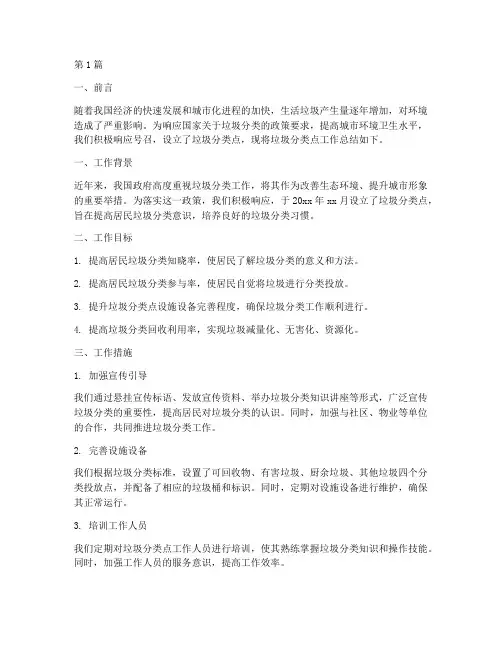 垃圾分类点工作总结范文(3篇)