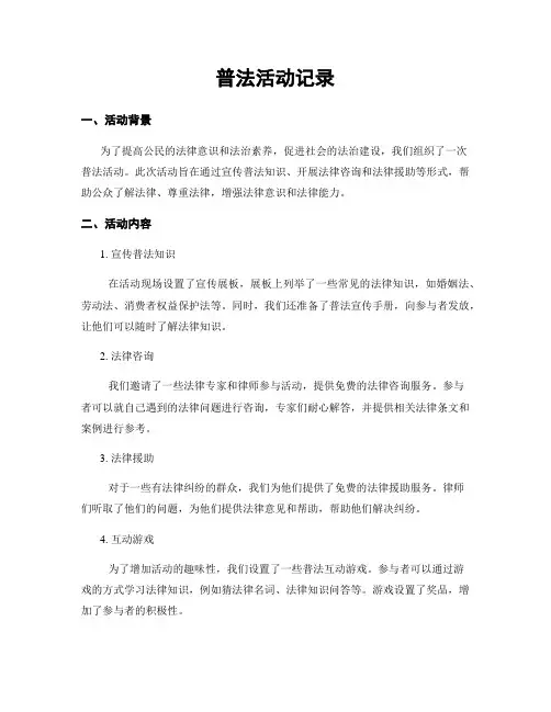 普法活动记录