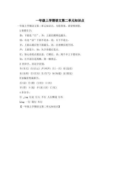一年级上学期语文第二单元知识点