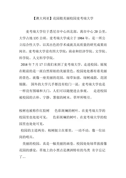 【澳大利亚】花园般美丽校园麦考瑞大学