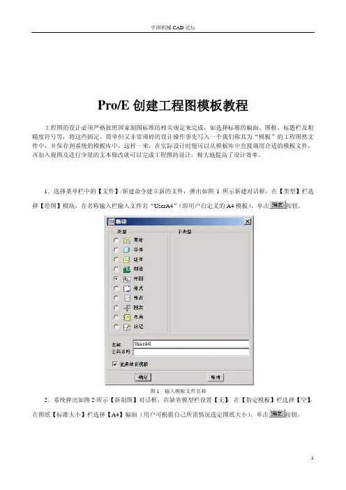 proe创建工程图模板教程