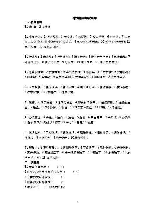 家畜繁殖学试题库