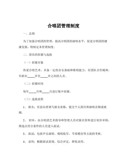 合唱团管理制度