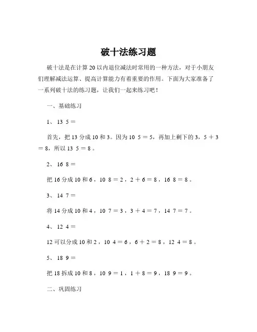 破十法练习题