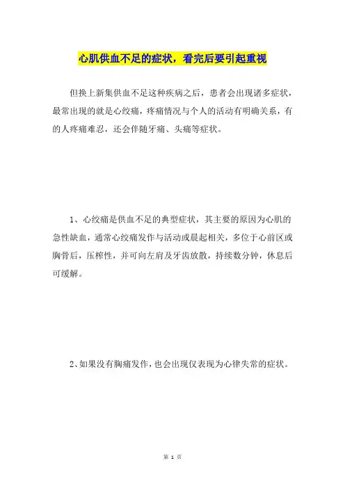 心肌供血不足的症状,看完后要引起重视