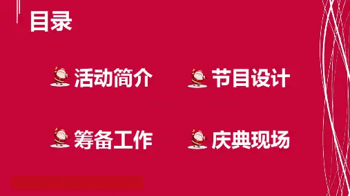 欢庆圣诞庆典活动策划方案课件ppt模板
