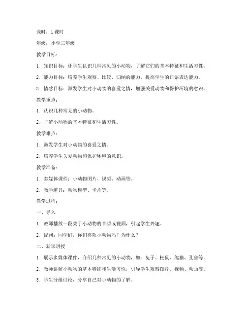 小学微课逐字稿教案模板