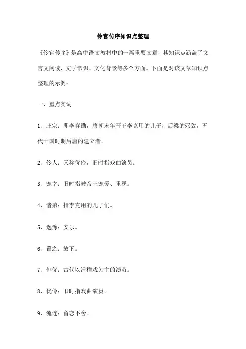 伶官传序知识点整理
