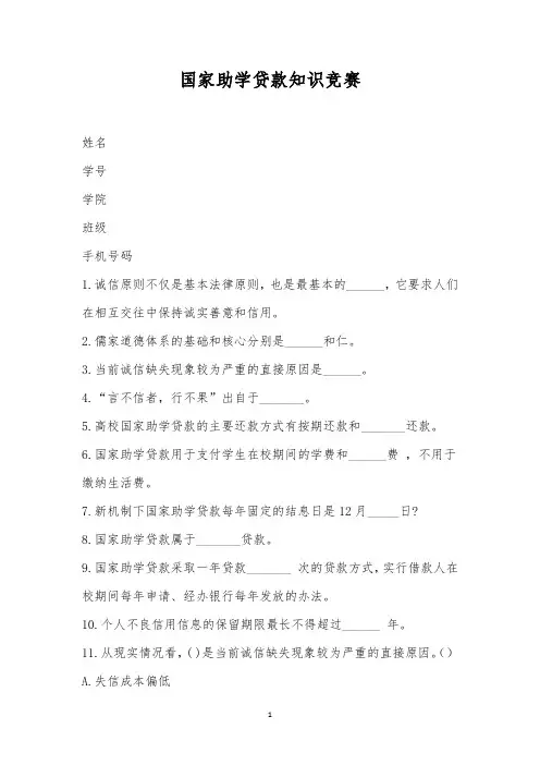 国家助学贷款知识竞赛
