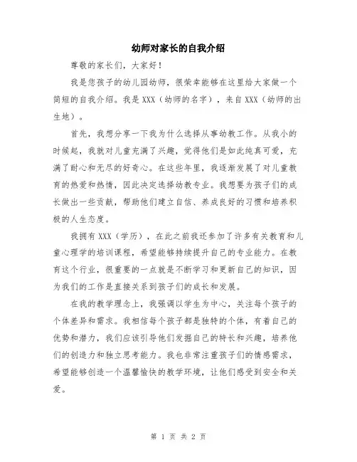 幼师对家长的自我介绍