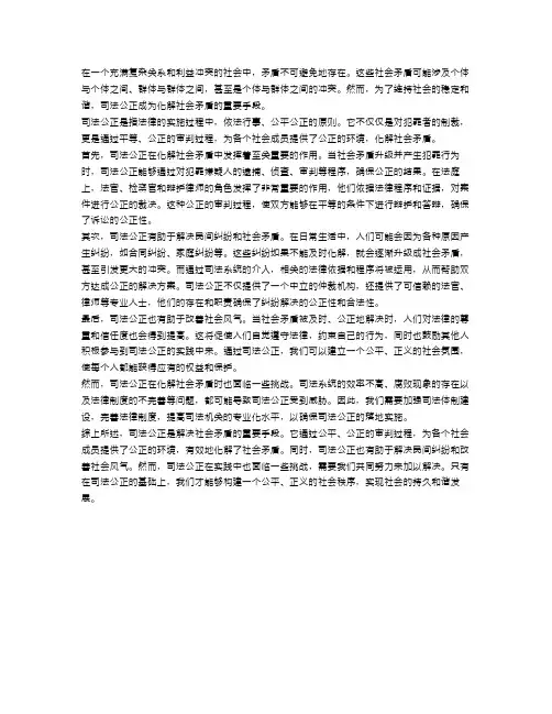 司法公正化解社会矛盾