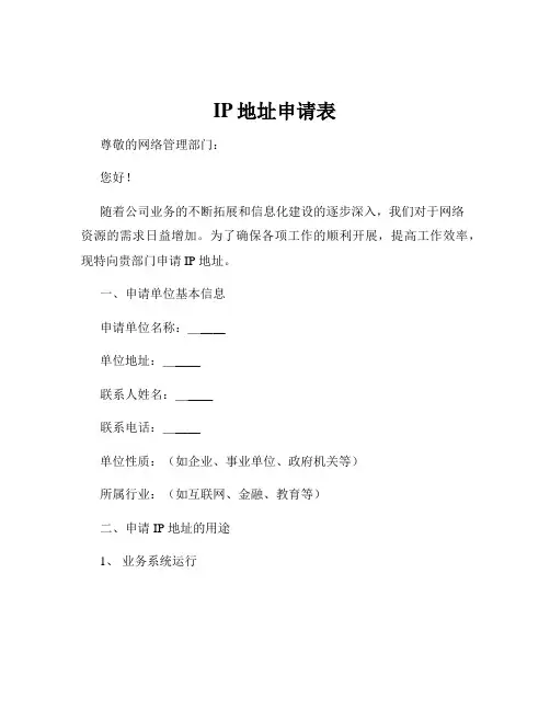 IP地址申请表