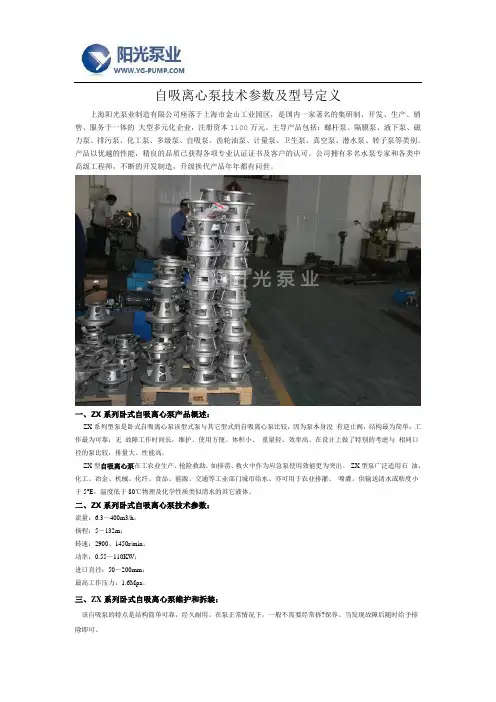 自吸离心泵技术参数及型号定义