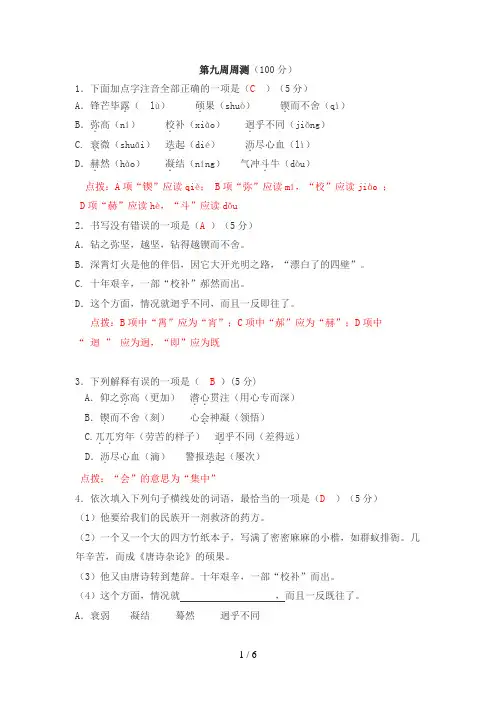 《说和做》练习题附答案闻一多初中语文