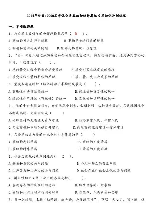 2014年甘肃10000名考试《公共基础知识》冲刺试卷 (19)