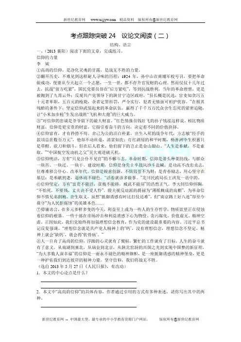 【聚焦中考 浙江专版】2014中考语文总复习(经典回放点拔+考点解读回放+考点跟踪突破)：议论文阅读