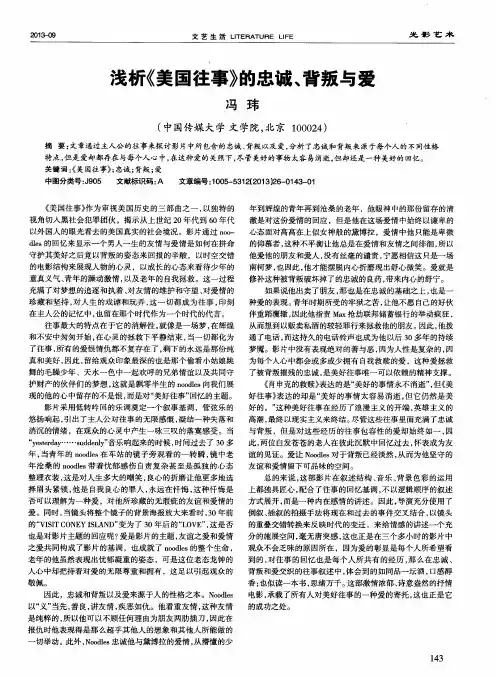 浅析《美国往事》的忠诚、背叛与爱