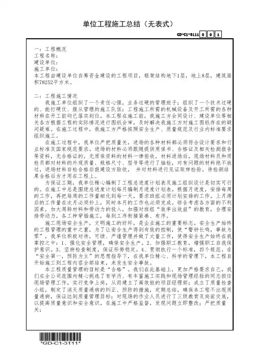 单位工程施工总结GD-C1-3111