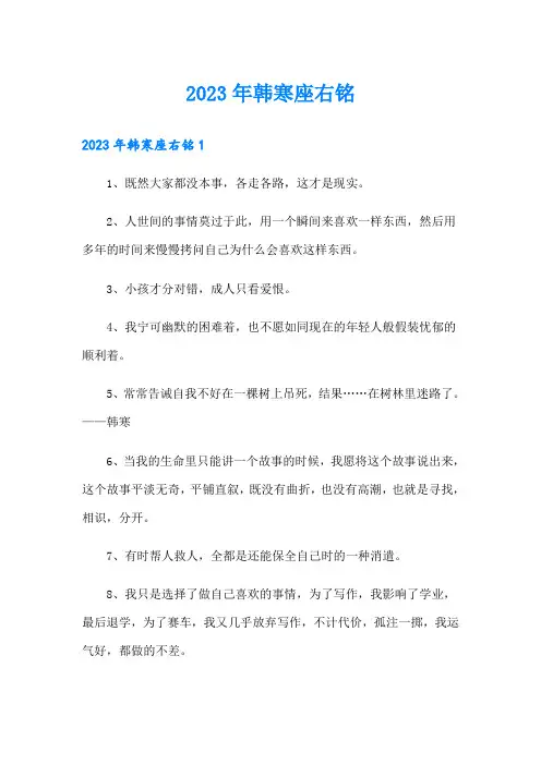 2023年韩寒座右铭