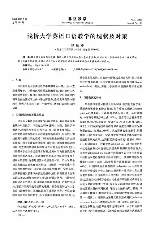 浅析大学英语口语教学的现状及对策