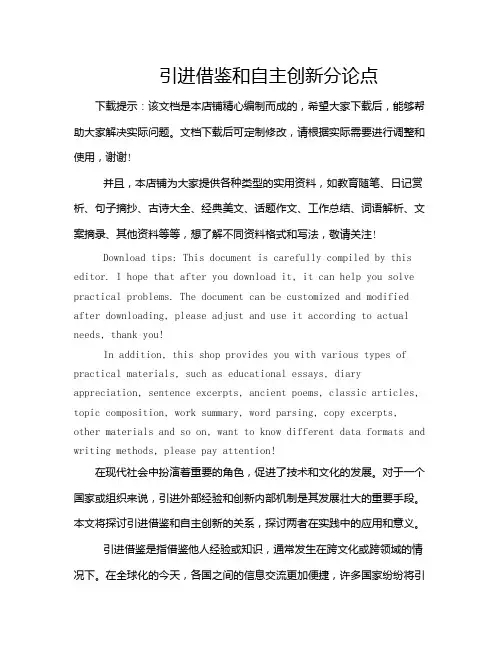 引进借鉴和自主创新分论点